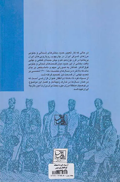 از سیاه کوه تا دهانه ذوالفقار